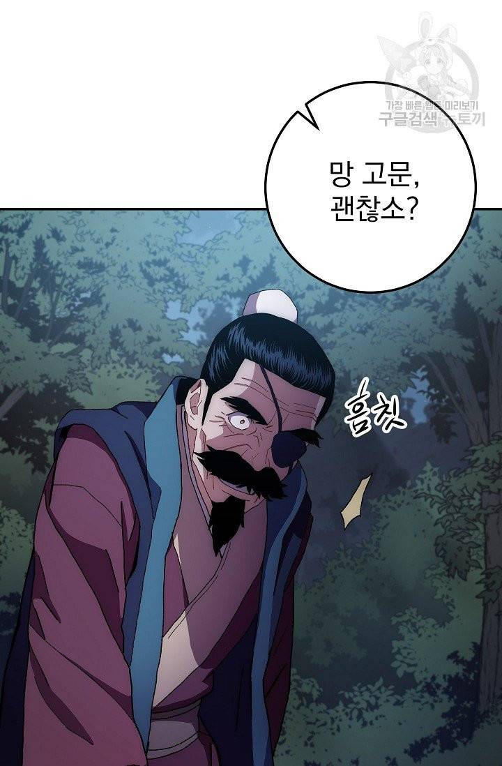 수라전설 독룡 15화 65