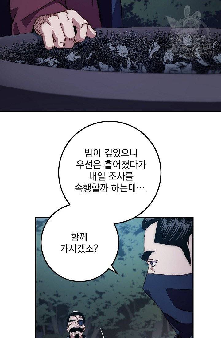 수라전설 독룡 15화 66