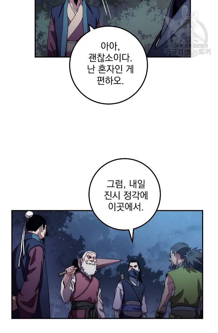 수라전설 독룡 15화 67