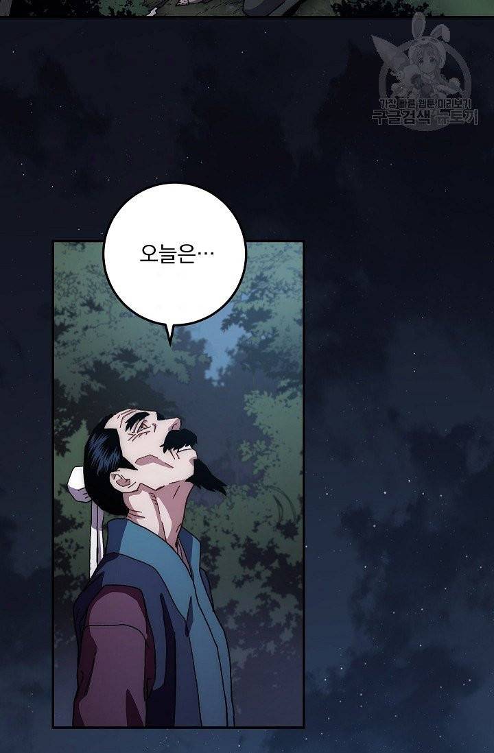수라전설 독룡 15화 69