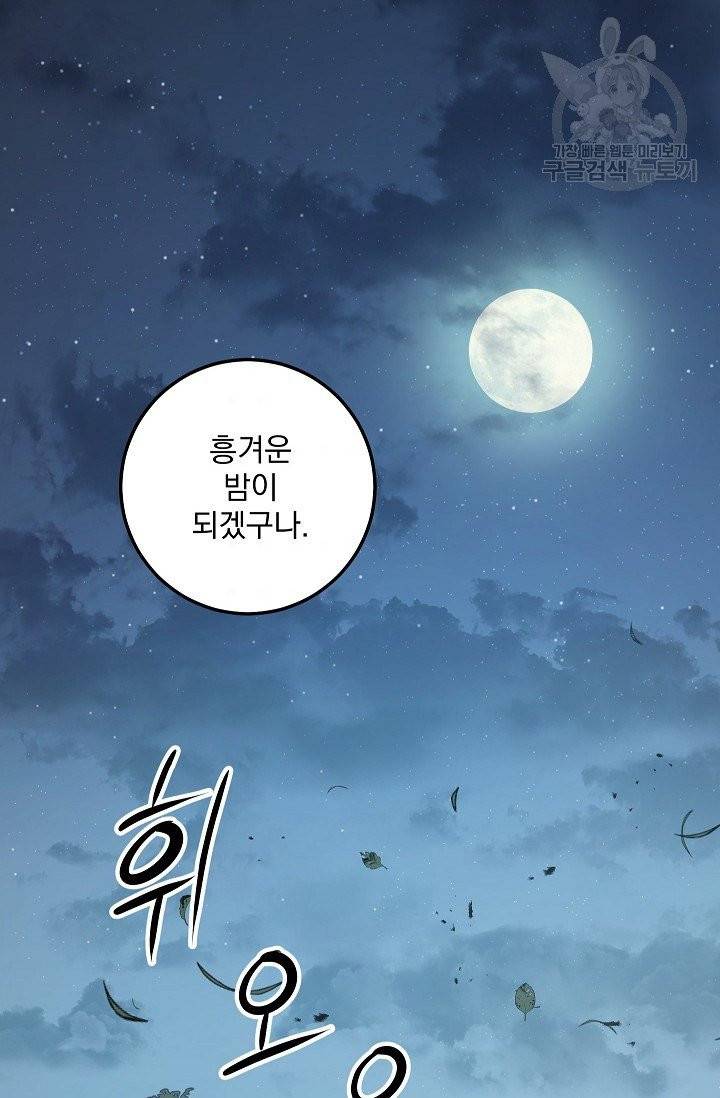 수라전설 독룡 15화 70