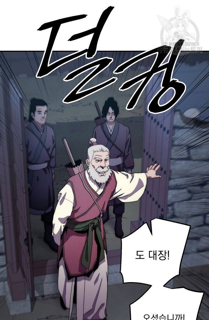 수라전설 독룡 15화 74