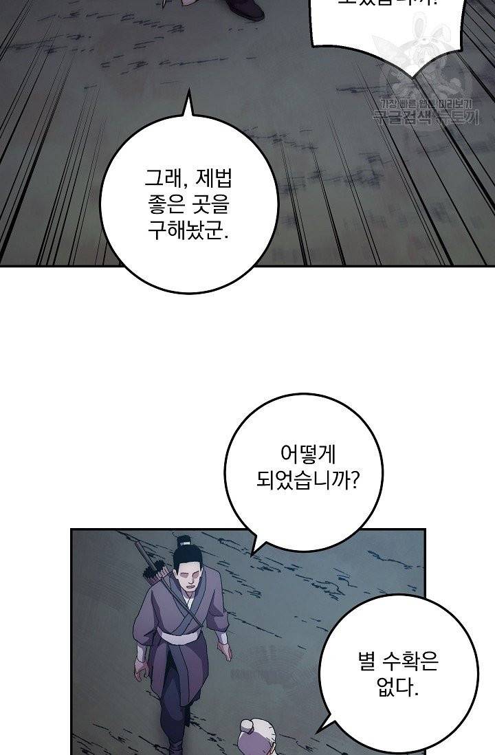 수라전설 독룡 15화 75