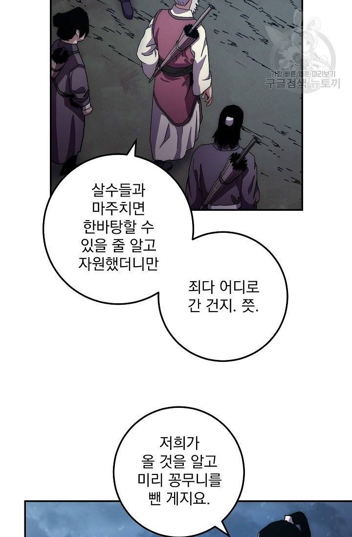 수라전설 독룡 15화 76