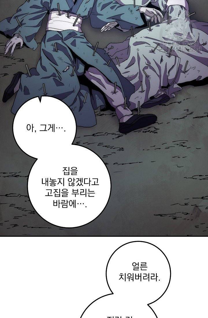 수라전설 독룡 15화 78