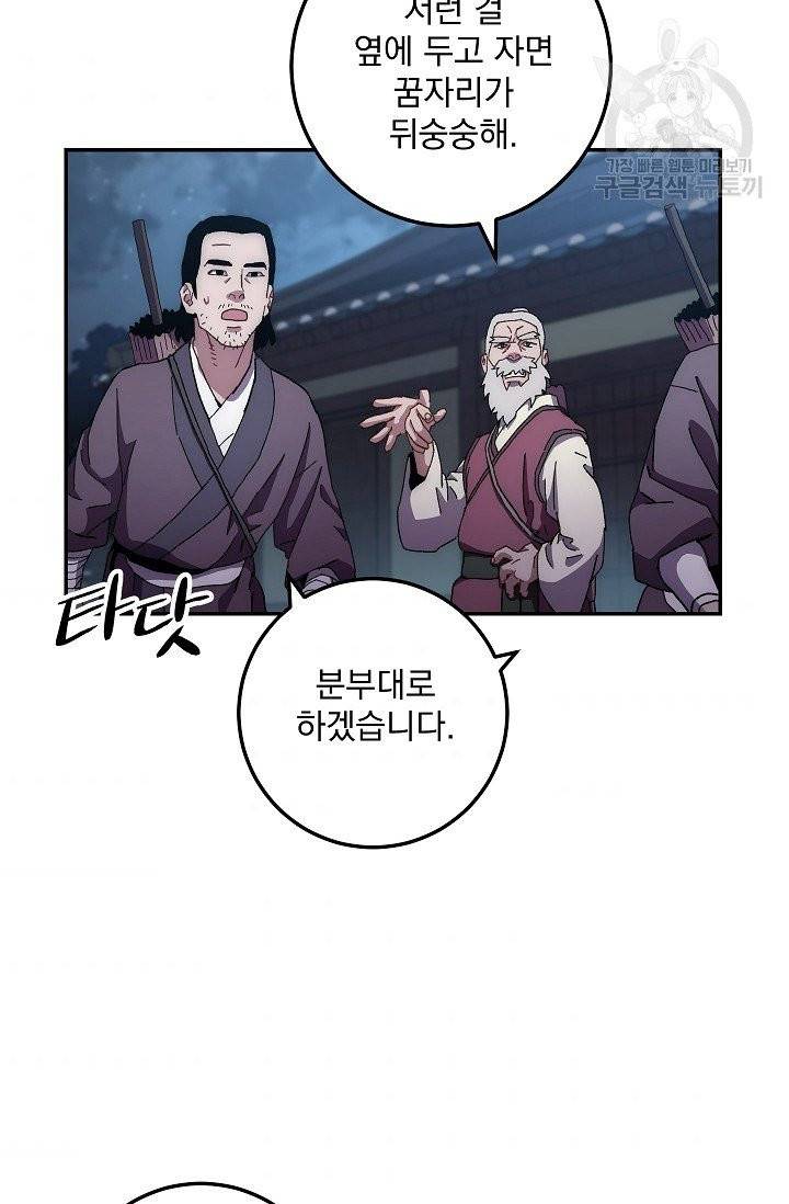 수라전설 독룡 15화 79