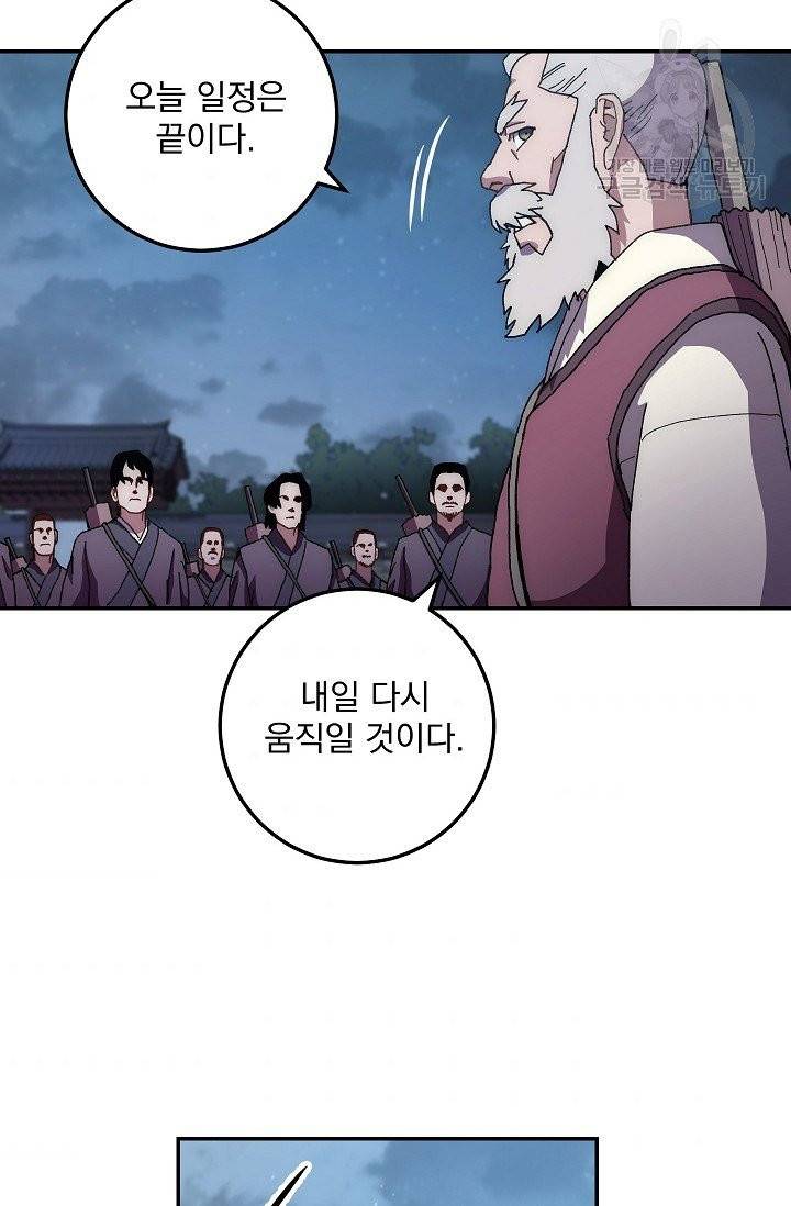 수라전설 독룡 15화 80