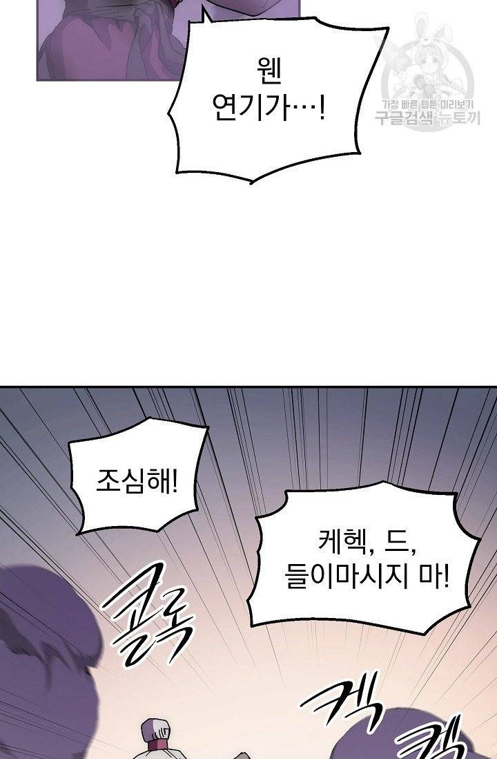 수라전설 독룡 15화 86