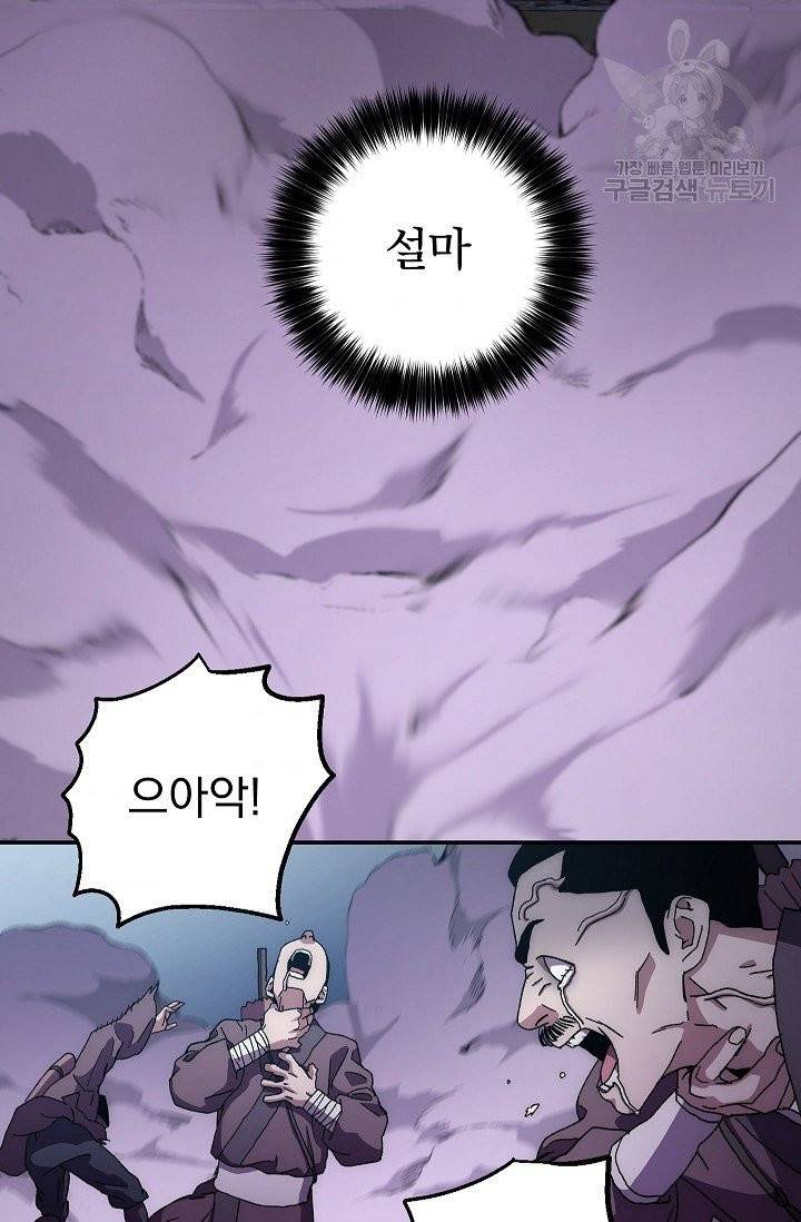 수라전설 독룡 15화 89