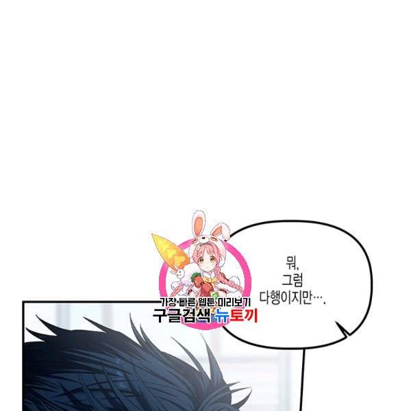 다행인지 불행인지 36화 1