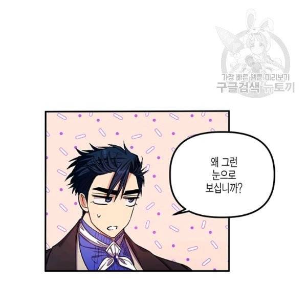 다행인지 불행인지 36화 3