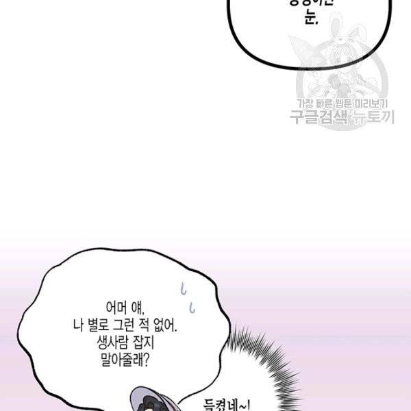 다행인지 불행인지 36화 5