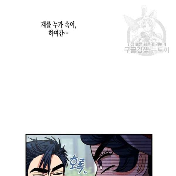 다행인지 불행인지 36화 7