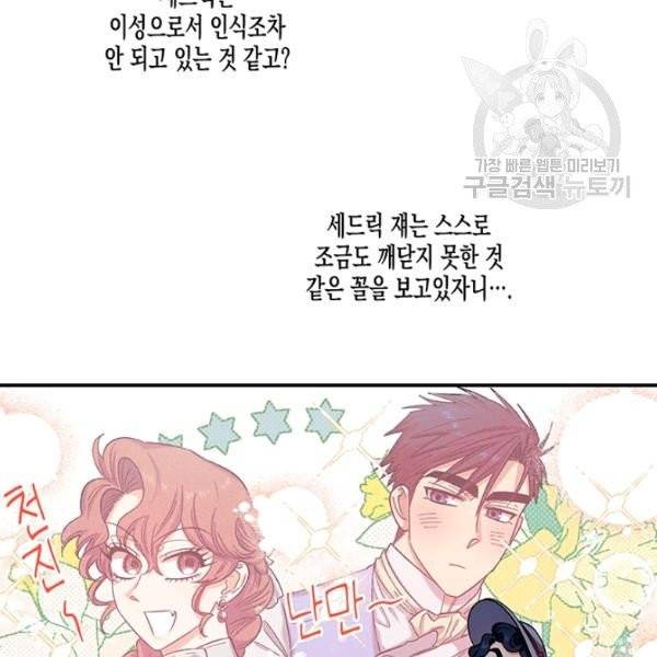 다행인지 불행인지 36화 9