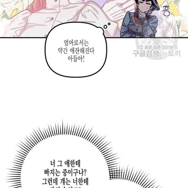 다행인지 불행인지 36화 10