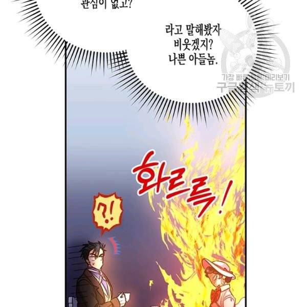 다행인지 불행인지 36화 11