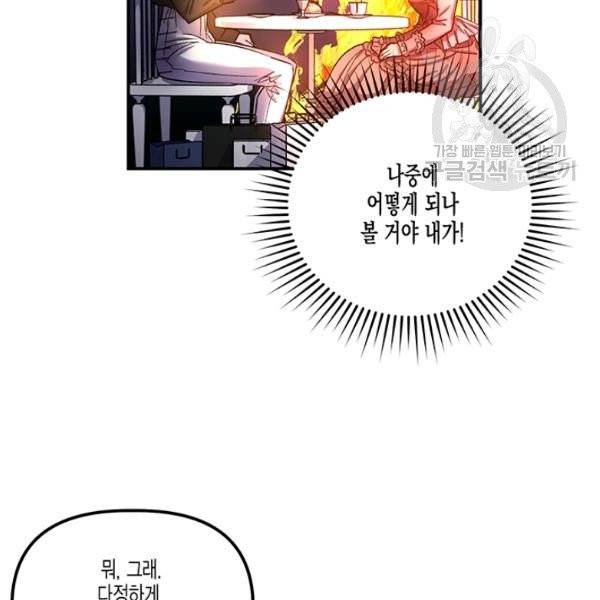 다행인지 불행인지 36화 12