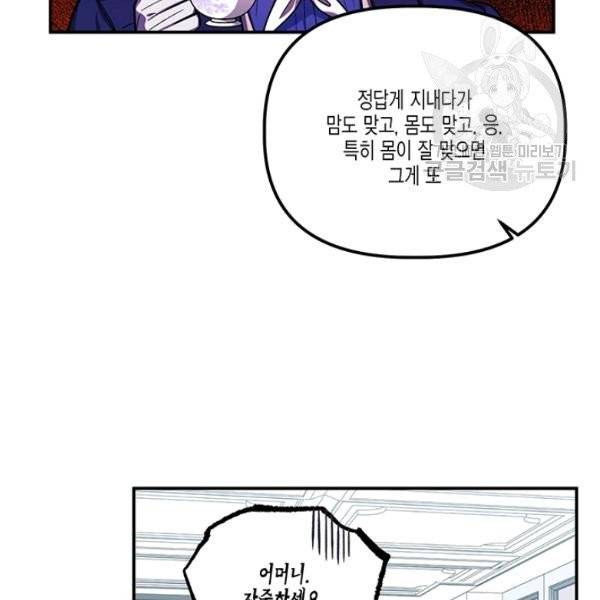 다행인지 불행인지 36화 15
