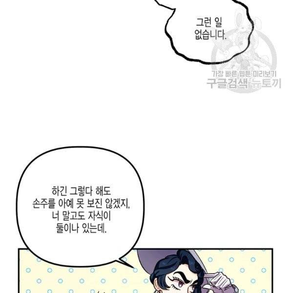 다행인지 불행인지 36화 21
