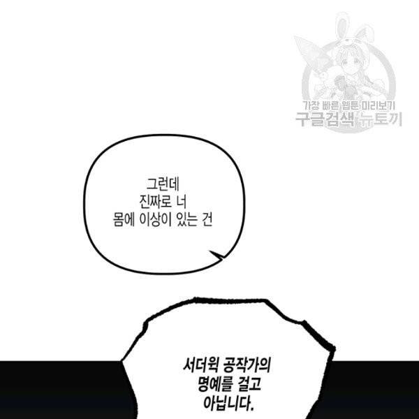 다행인지 불행인지 36화 24