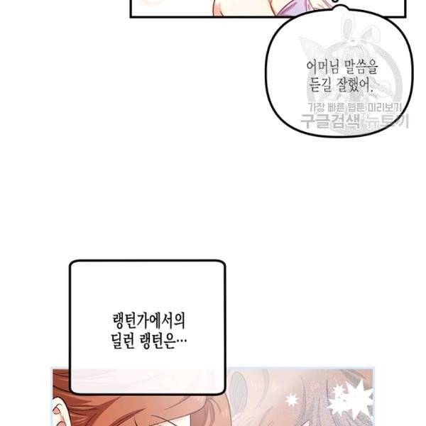 다행인지 불행인지 36화 41