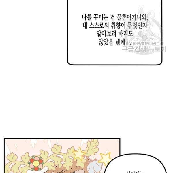 다행인지 불행인지 36화 43