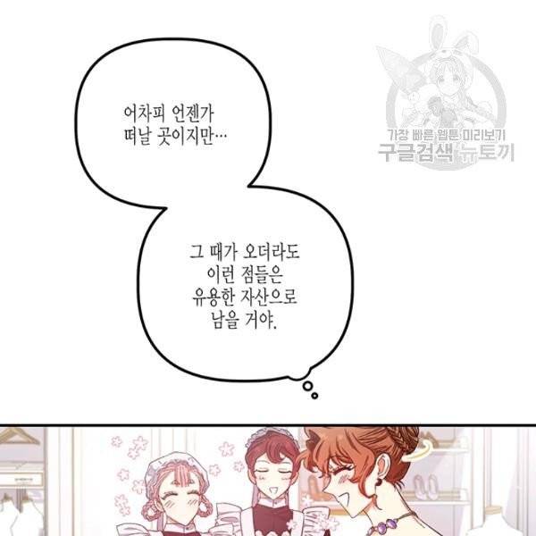 다행인지 불행인지 36화 45