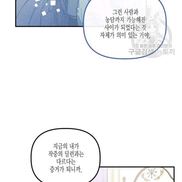 다행인지 불행인지 36화 51