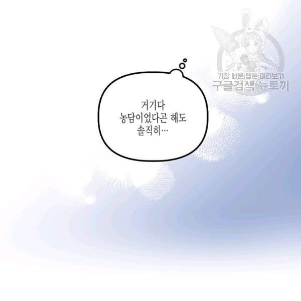 다행인지 불행인지 36화 53