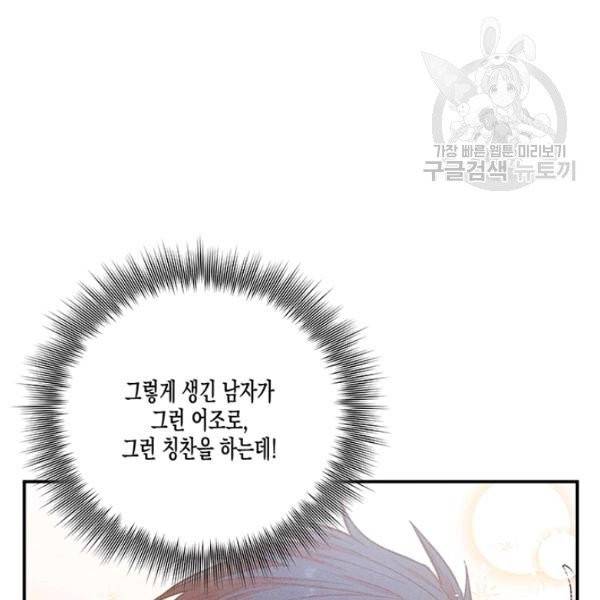 다행인지 불행인지 36화 54
