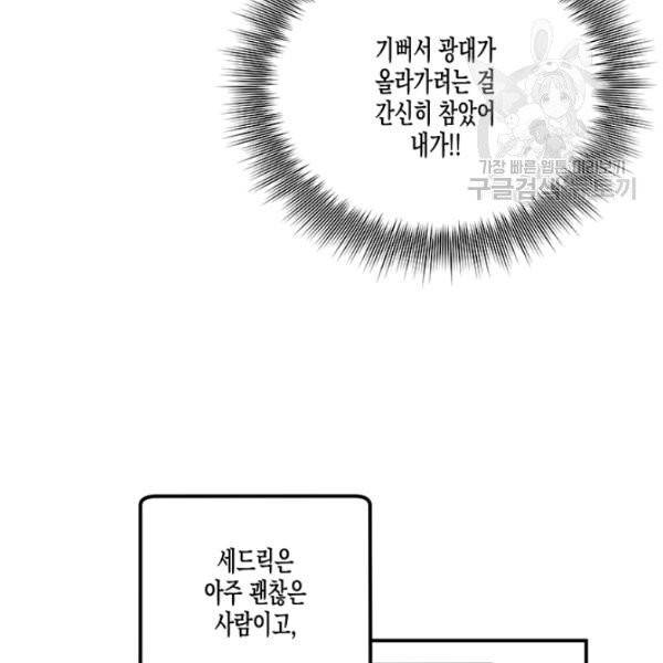다행인지 불행인지 36화 56