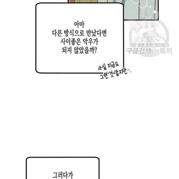 다행인지 불행인지 36화 58