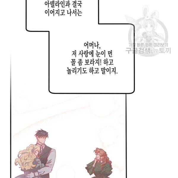 다행인지 불행인지 36화 59