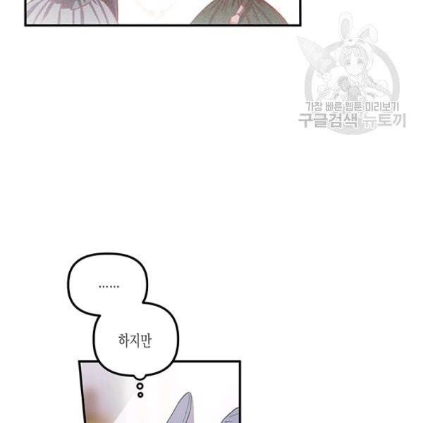다행인지 불행인지 36화 60