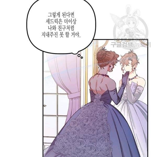 다행인지 불행인지 36화 62