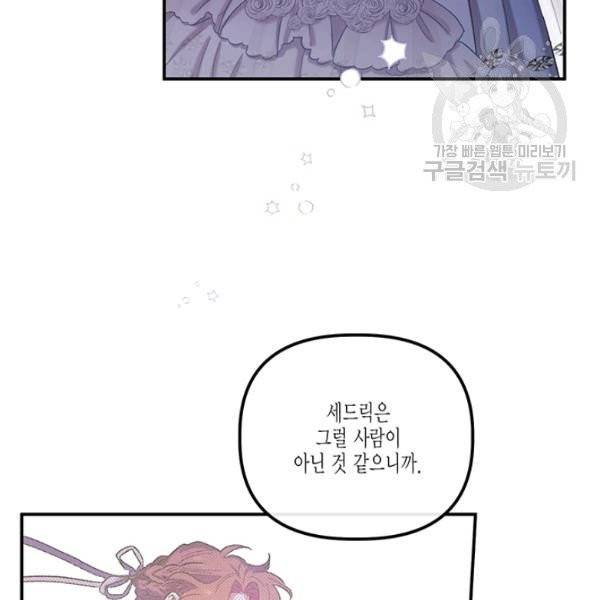 다행인지 불행인지 36화 63