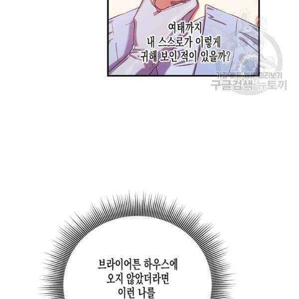 다행인지 불행인지 36화 67