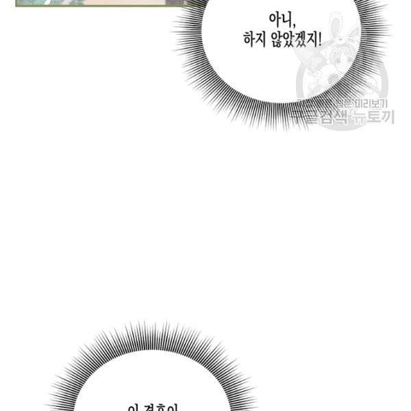 다행인지 불행인지 36화 69