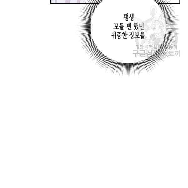 다행인지 불행인지 36화 71