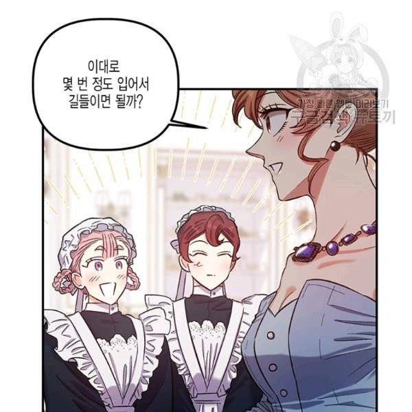 다행인지 불행인지 36화 72