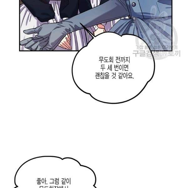 다행인지 불행인지 36화 73