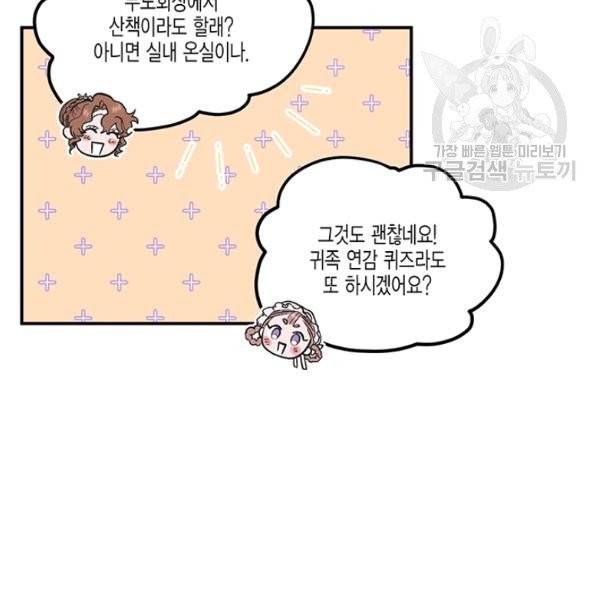 다행인지 불행인지 36화 74