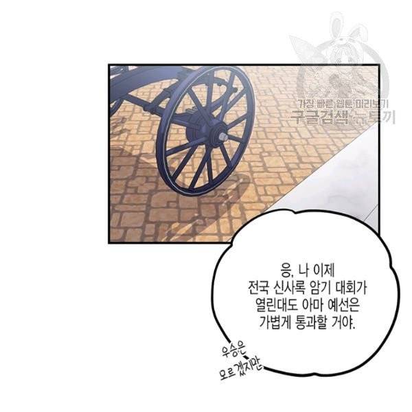 다행인지 불행인지 36화 75