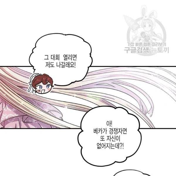 다행인지 불행인지 36화 76