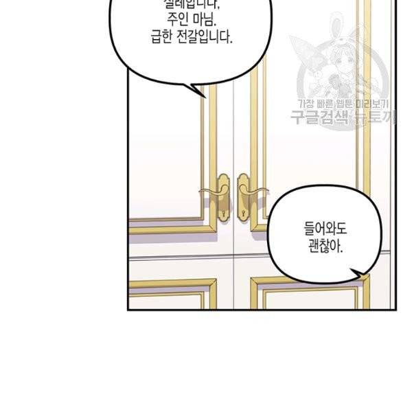다행인지 불행인지 36화 80