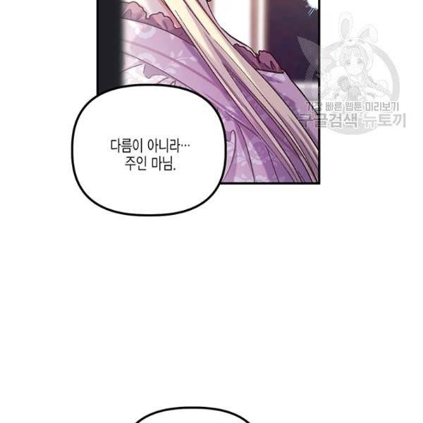 다행인지 불행인지 36화 82