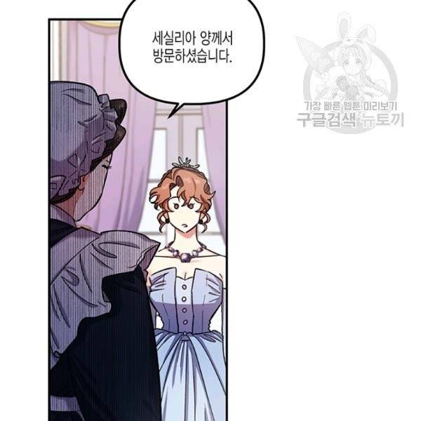 다행인지 불행인지 36화 83