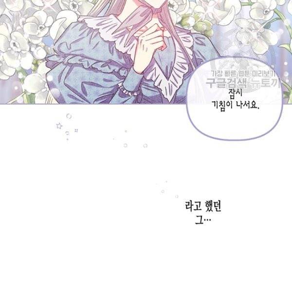 다행인지 불행인지 36화 88