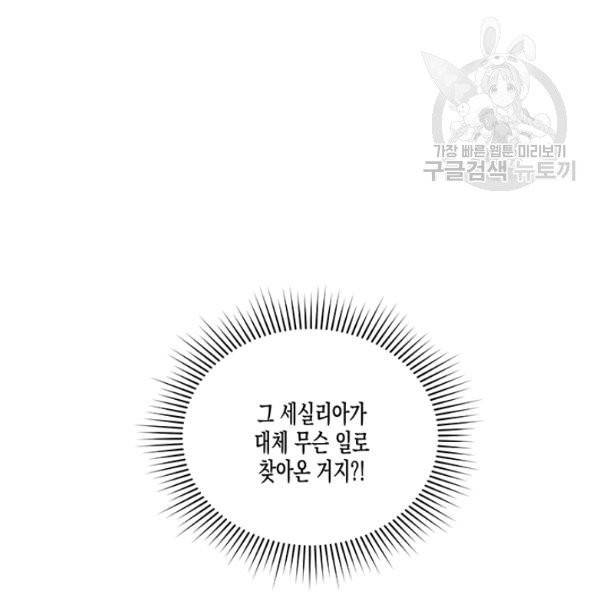 다행인지 불행인지 36화 91