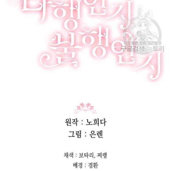 다행인지 불행인지 36화 93
